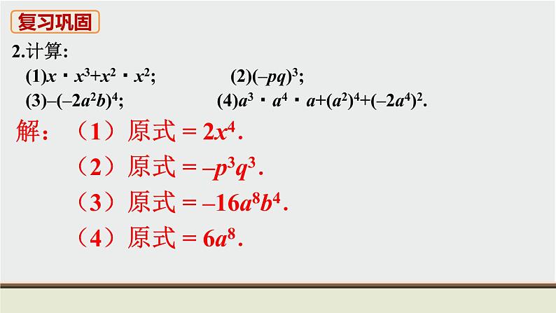 人教版八年级数学上册 教材习题课件-习题14.1 课件03