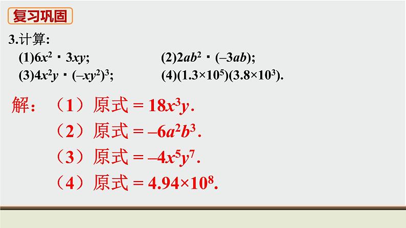 人教版八年级数学上册 教材习题课件-习题14.1 课件04