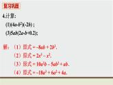 人教版八年级数学上册 教材习题课件-习题14.1 课件