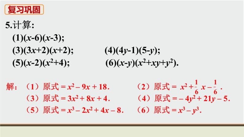 人教版八年级数学上册 教材习题课件-习题14.1 课件06