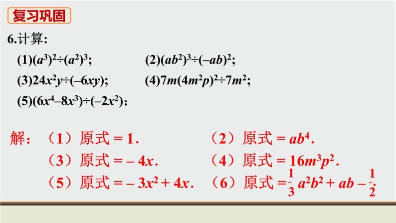 人教版八年级数学上册 教材习题课件-习题14.1 课件07