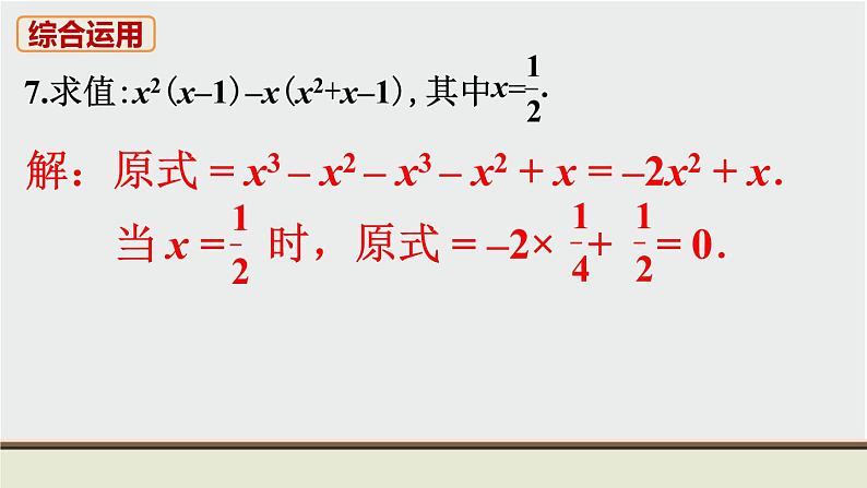 人教版八年级数学上册 教材习题课件-习题14.1 课件08