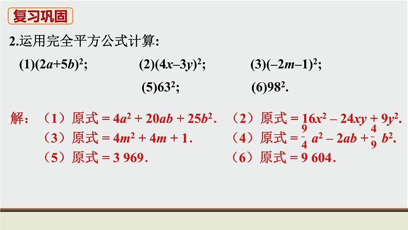 人教版八年级数学上册 教材习题课件-习题14.2 课件03