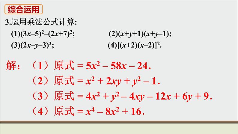 人教版八年级数学上册 教材习题课件-习题14.2 课件04