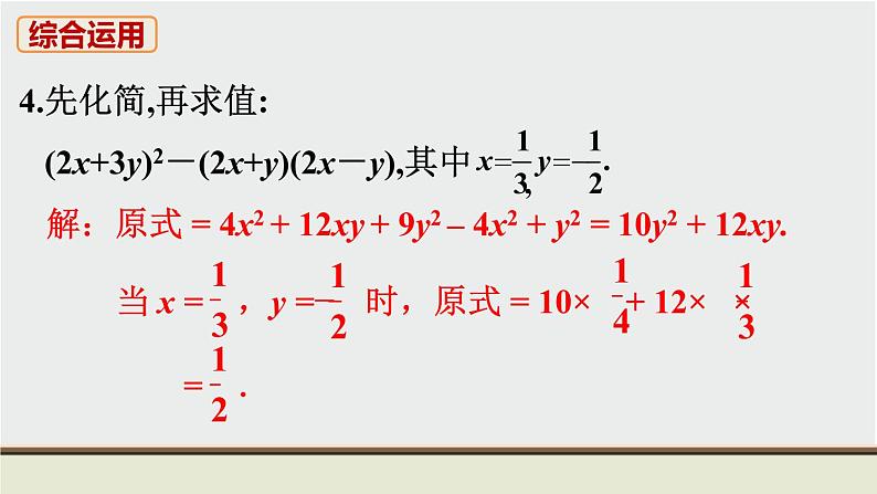 人教版八年级数学上册 教材习题课件-习题14.2 课件05