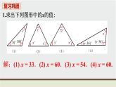 人教版八年级数学上册 教材习题课件-习题11.2 课件