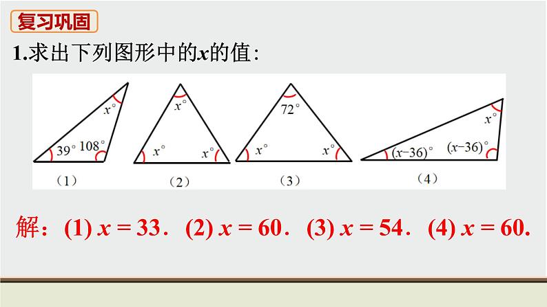 人教版八年级数学上册 教材习题课件-习题11.2 课件02