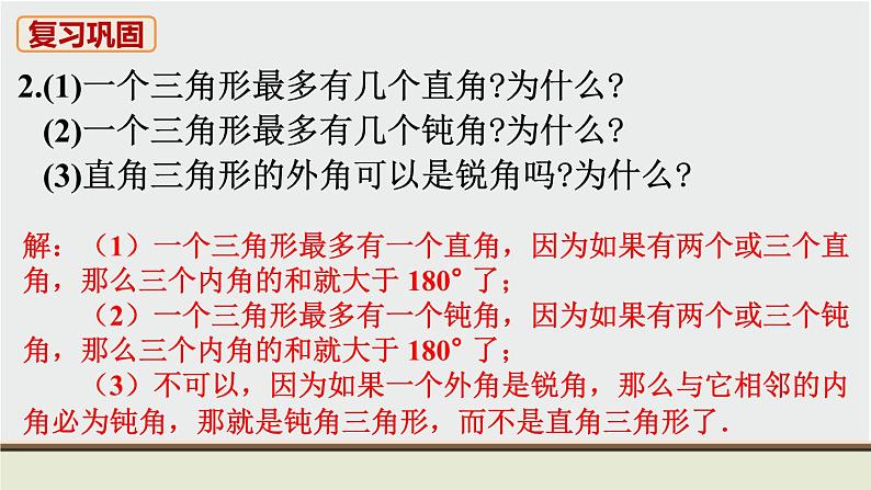 人教版八年级数学上册 教材习题课件-习题11.2 课件03