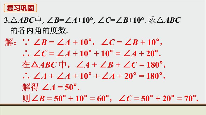 人教版八年级数学上册 教材习题课件-习题11.2 课件04