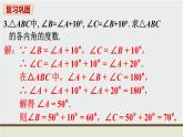 人教版八年级数学上册 教材习题课件-习题11.2 课件