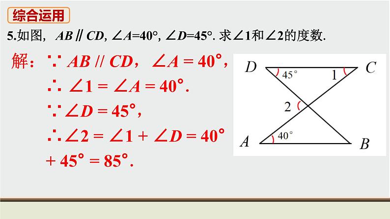 人教版八年级数学上册 教材习题课件-习题11.2 课件06