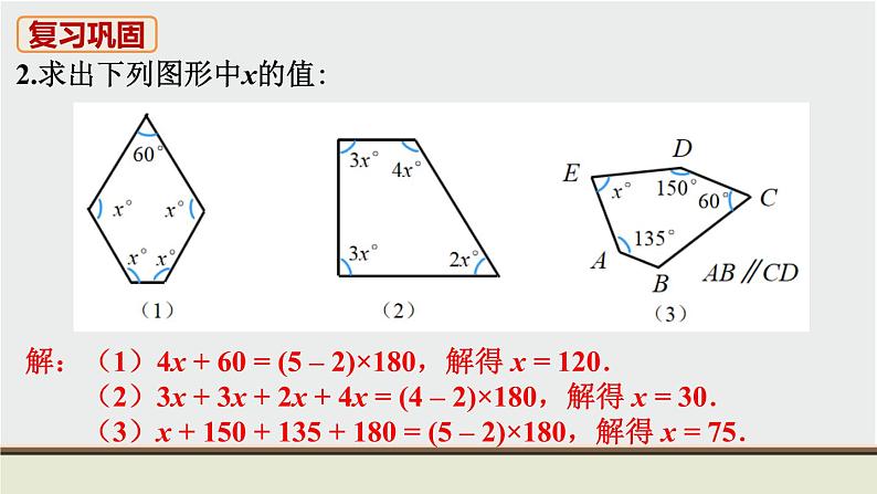 人教版八年级数学上册 教材习题课件-习题11.3 课件03