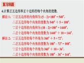 人教版八年級數(shù)學(xué)上冊 教材習(xí)題課件-習(xí)題11.3 課件