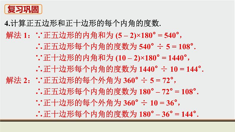 人教版八年级数学上册 教材习题课件-习题11.3 课件05