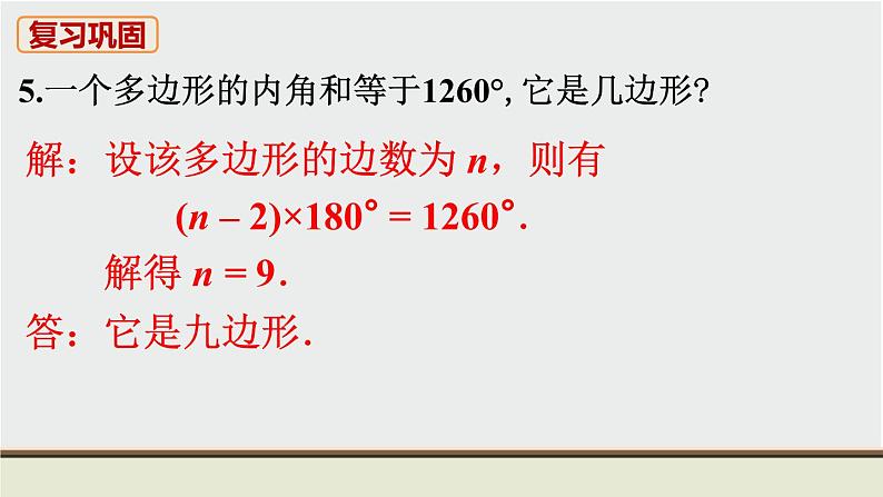 人教版八年级数学上册 教材习题课件-习题11.3 课件06