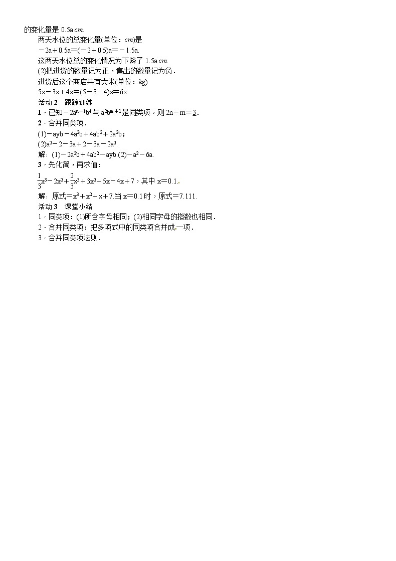 2021-2022学年人教版数学七年级上册2.2整式的加减教案第2页