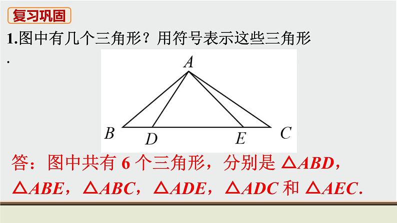 人教版八年级数学上册 教材习题课件-习题11.1 课件02