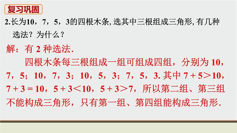 人教版八年级数学上册 教材习题课件-习题11.1 课件03