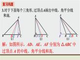 人教版八年级数学上册 教材习题课件-习题11.1 课件