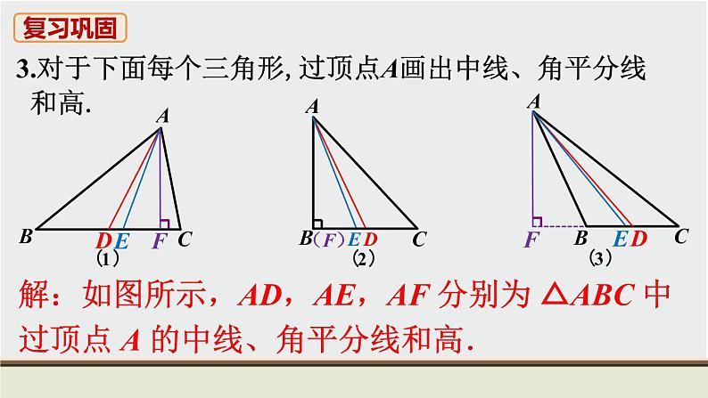 人教版八年级数学上册 教材习题课件-习题11.1 课件04