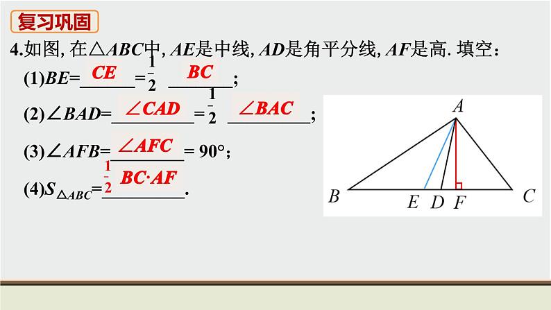 人教版八年级数学上册 教材习题课件-习题11.1 课件05