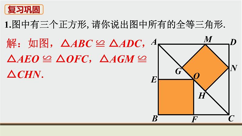 人教版八年级数学上册 教材习题课件-复习题12 课件第2页