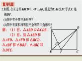 人教版八年级数学上册 教材习题课件-复习题12 课件