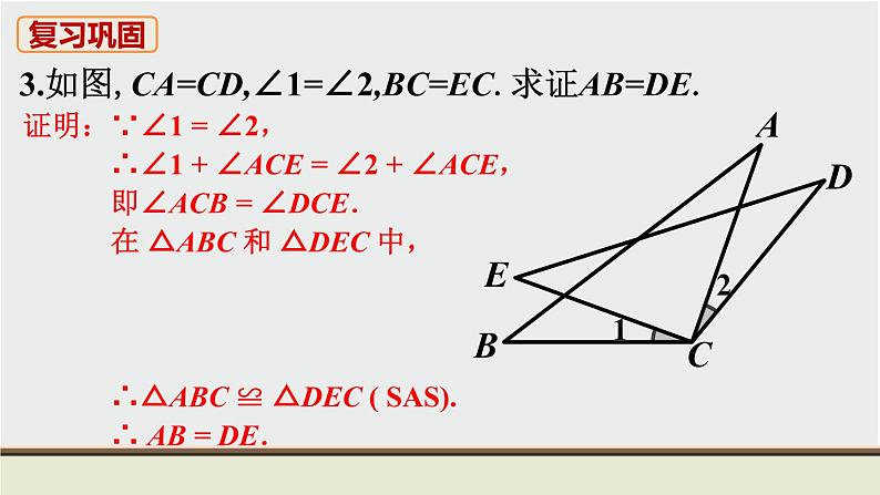 人教版八年级数学上册 教材习题课件-复习题12 课件第4页