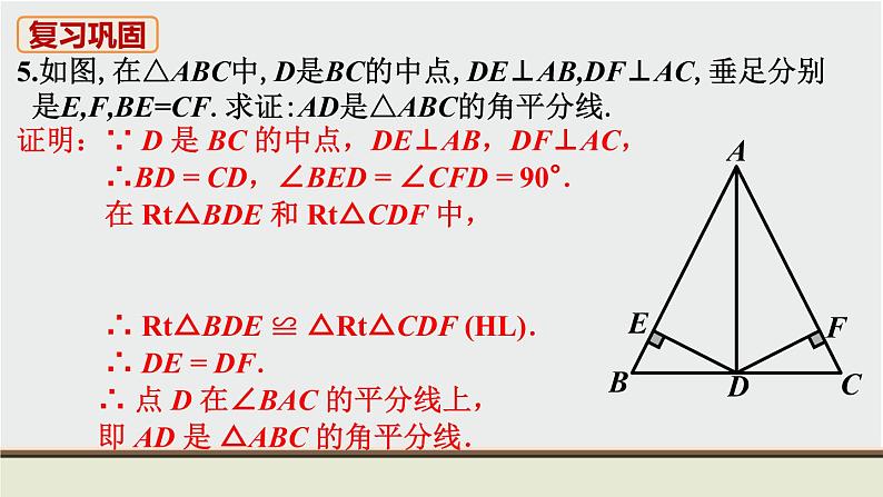 人教版八年级数学上册 教材习题课件-复习题12 课件第6页