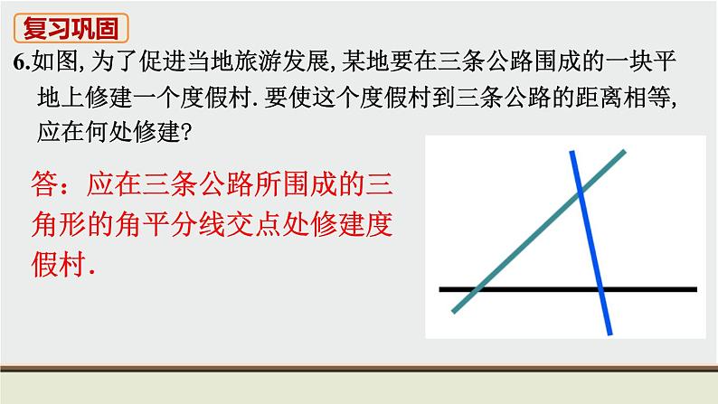 人教版八年级数学上册 教材习题课件-复习题12 课件第7页