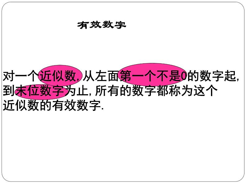 2020-2021学年人教版数学七年级上册《近似数》ppt课件第6页