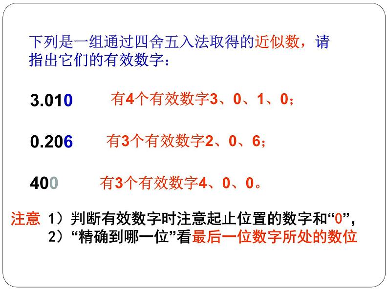 2020-2021学年人教版数学七年级上册《近似数》ppt课件第7页