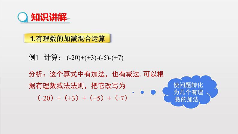 2020-2021学年人教版数学七年级上册1.3.2 有理数的减法（第2课时）（15张PPT）课件PPT第4页