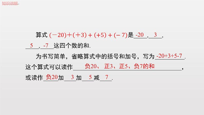 2020-2021学年人教版数学七年级上册1.3.2 有理数的减法（第2课时）（15张PPT）课件PPT第6页