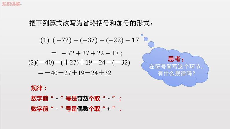 2020-2021学年人教版数学七年级上册1.3.2 有理数的减法（第2课时）（15张PPT）课件PPT第7页