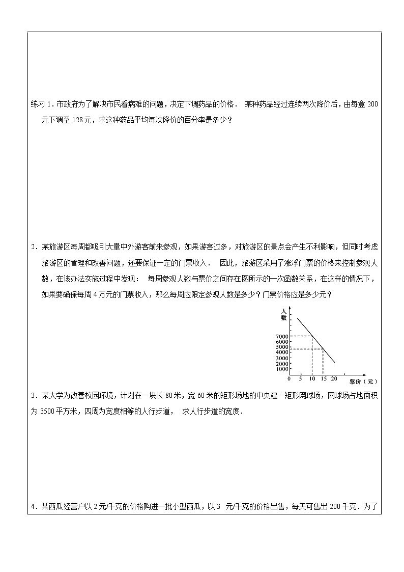 北师大版九年级上册第二单元    利用一元二次方程解应用题复习讲义第2页