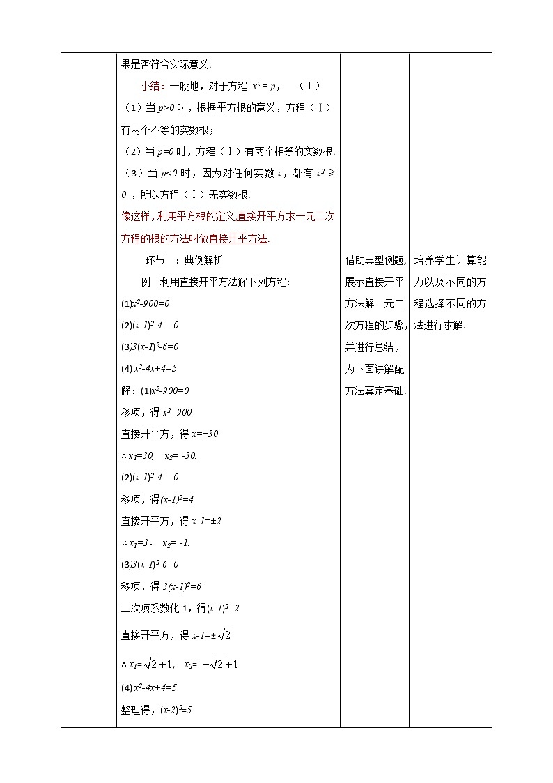2021-2022学年人教版数学九年级上册21.2.1配方法解一元二次方程 教案第2页