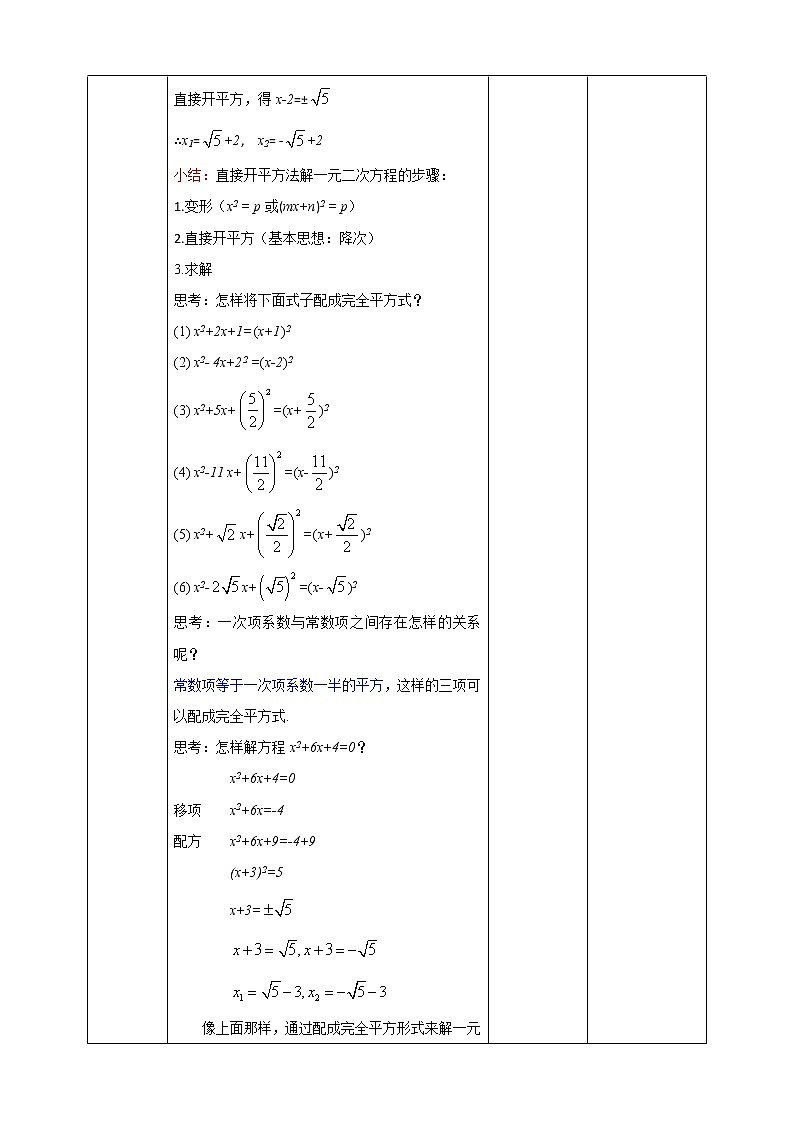 2021-2022学年人教版数学九年级上册21.2.1配方法解一元二次方程 教案第3页
