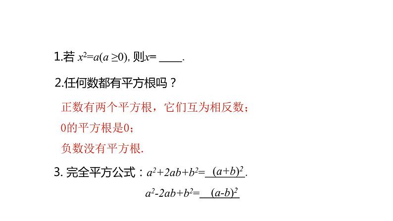 2021-2022学年人教版数学九年级上册21.2.1配方法解一元二次方程课件PPT第3页