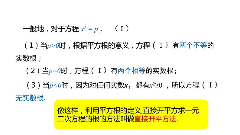 2021-2022学年人教版数学九年级上册21.2.1配方法解一元二次方程课件PPT第5页