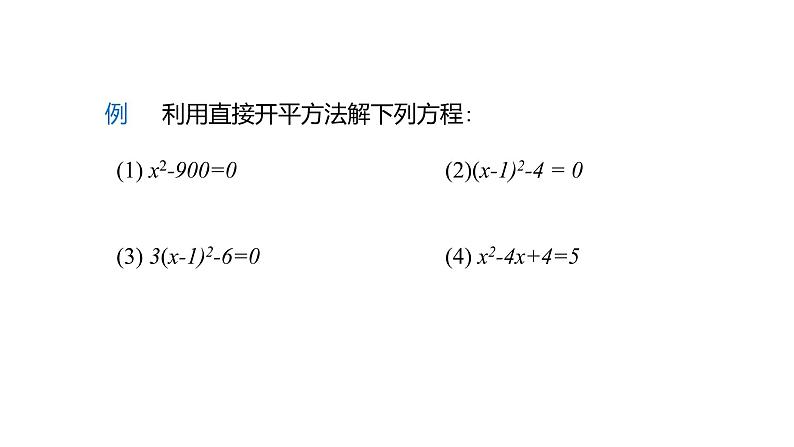 2021-2022学年人教版数学九年级上册21.2.1配方法解一元二次方程课件PPT第6页