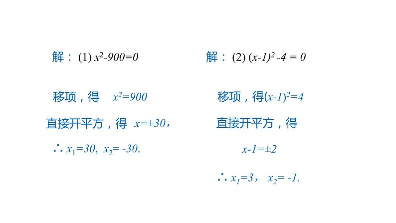 2021-2022学年人教版数学九年级上册21.2.1配方法解一元二次方程课件PPT第7页