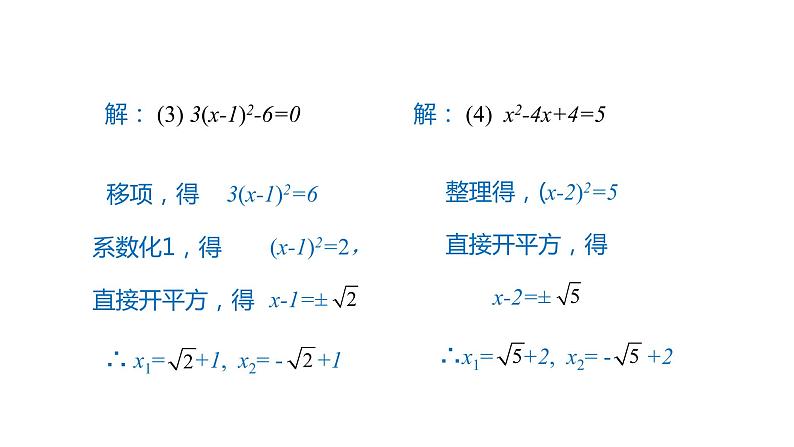 2021-2022学年人教版数学九年级上册21.2.1配方法解一元二次方程课件PPT第8页