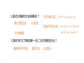 2021-2022学年人教版数学九年级上册21.2.3因式分解法解一元二次方程课件PPT