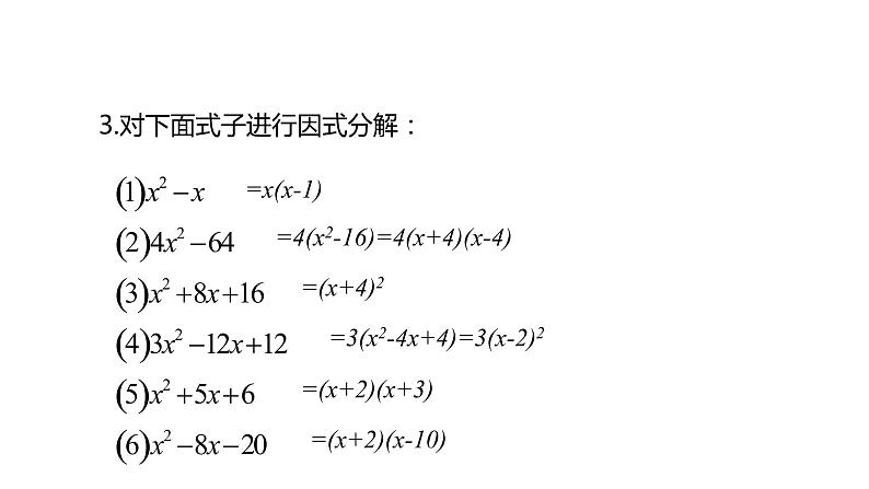 2021-2022学年人教版数学九年级上册21.2.3因式分解法解一元二次方程课件PPT第4页