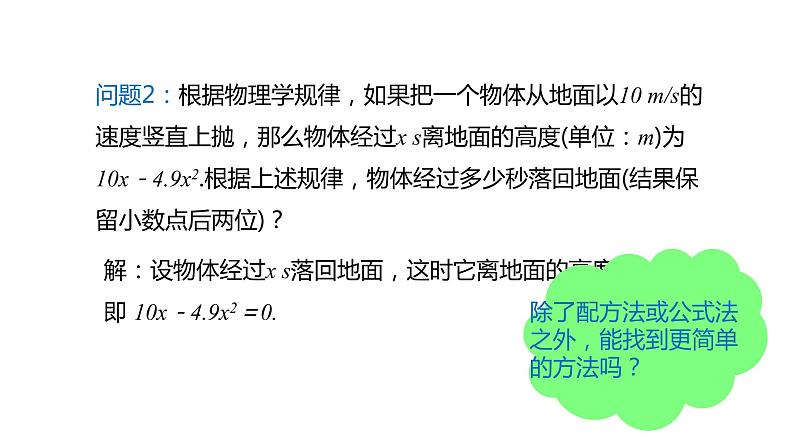 2021-2022学年人教版数学九年级上册21.2.3因式分解法解一元二次方程课件PPT第5页