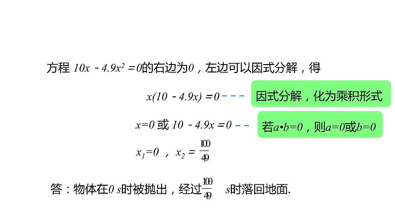 2021-2022学年人教版数学九年级上册21.2.3因式分解法解一元二次方程课件PPT第6页