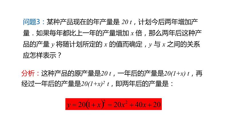 2021-2022学年人教版数学九年级上册22.1.1二次函数课件PPT06