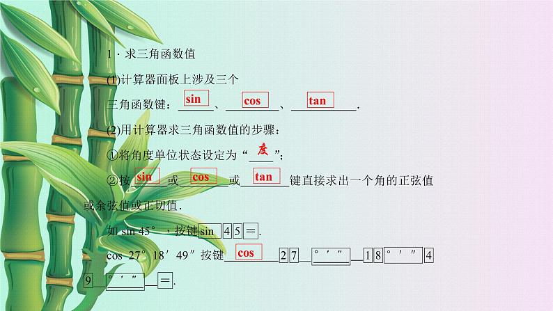 用科学计算器求锐角三角函数值PPT课件免费下载02