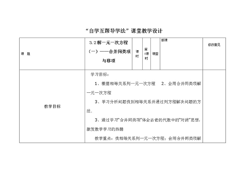 2021-2022学年人教版数学七年级上册3.2解一元一次方程（一）合并同类项与移项教案第1页
